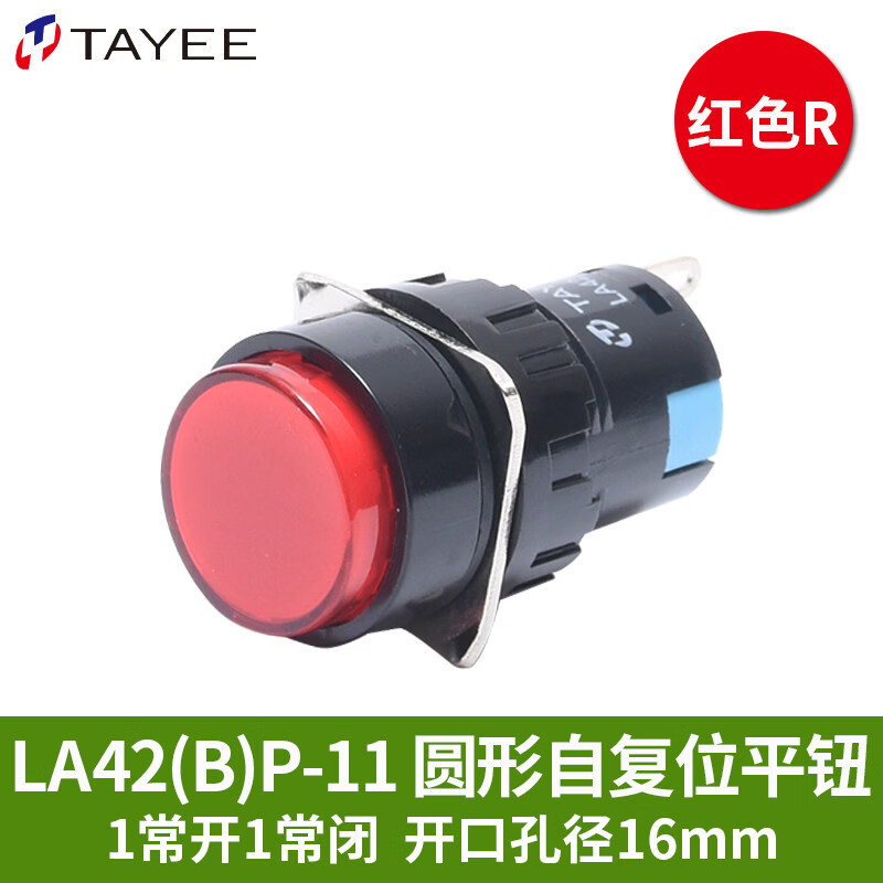 天逸电器天逸按钮开关LA42(B)P-11圆形PD带灯指示灯DC24V启动方形孔径16mm LA42(B)P-11/R自复位红色