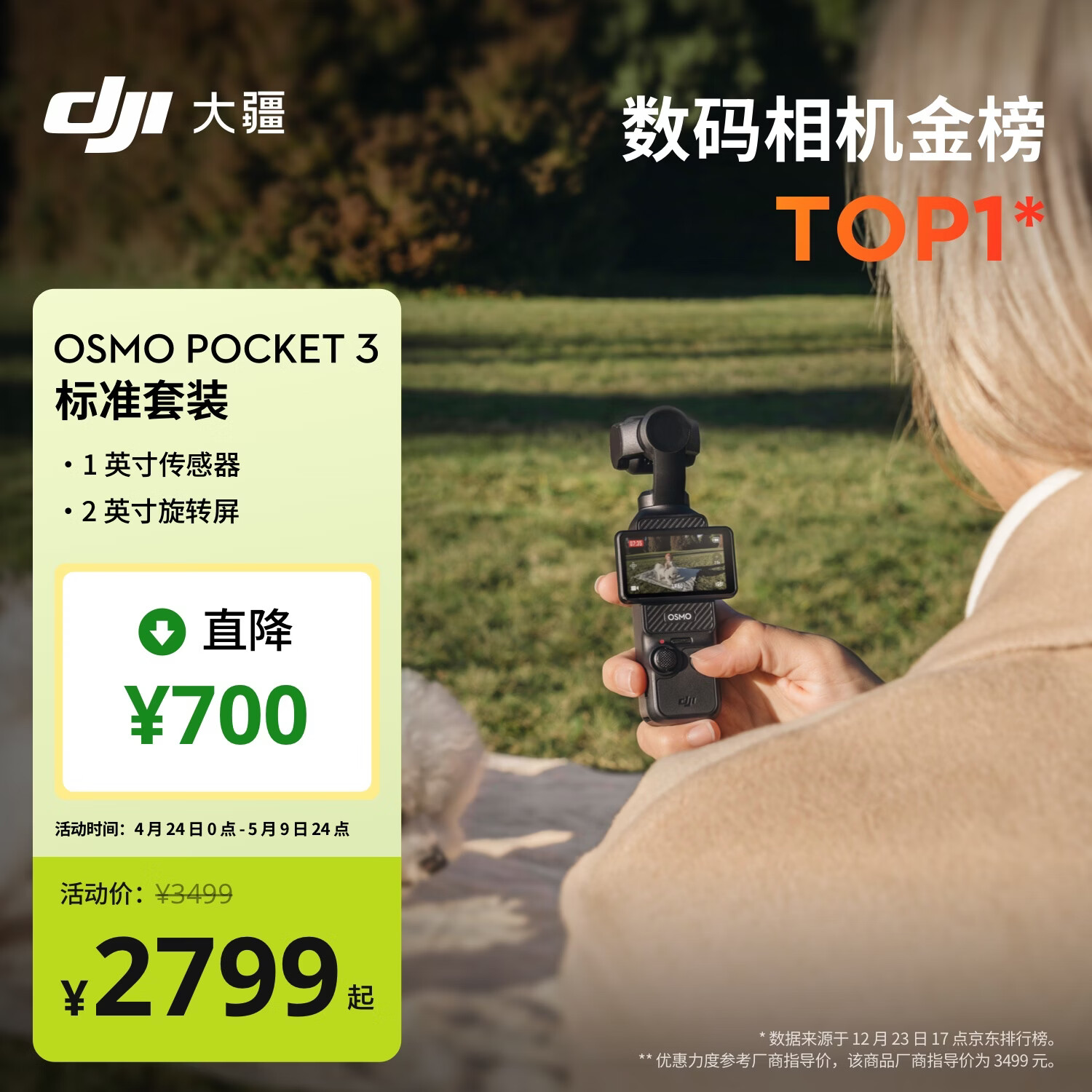 大疆 DJI Osmo Pocket 3 标准版 一英寸口袋云台相机 OP灵眸手持数码相机 旅游vlog 便携美颜摄像