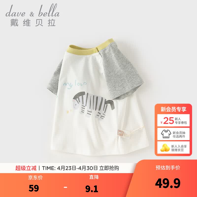 戴维贝拉（DAVE＆BELLA）夏季童装男童t恤儿童短袖女童上衣纯棉衣服宝宝体桖半袖夏装服装 斑马印花【现货】 100 cm（建议身高90-100cm）