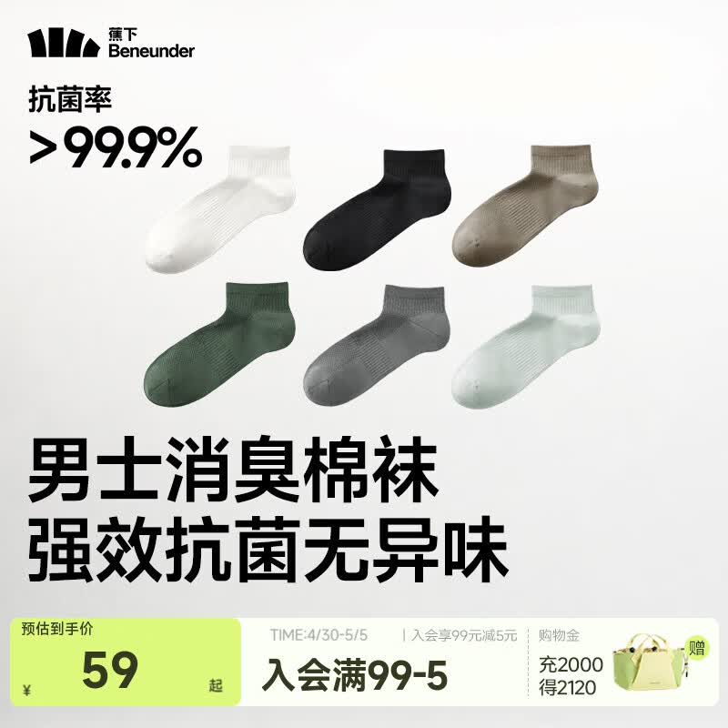 蕉下棉质抗菌短袜中筒袜亲肤绵柔透气消臭旅游出行星期袜DR01 白+黑+棕+浅灰+绿+深灰  6双 M 码数 40-45