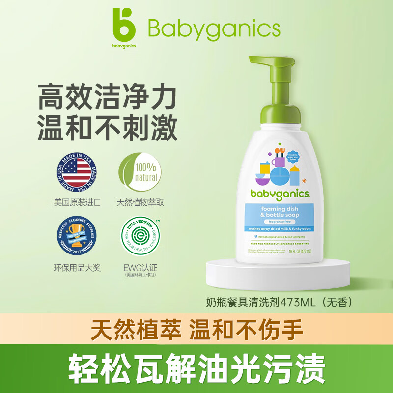甘尼克宝贝(Babyganics )美国原装进口新生婴幼儿专用清洁剂473ml洗奶瓶餐具清洁液无香型 473ml,植萃成分,温和不刺激