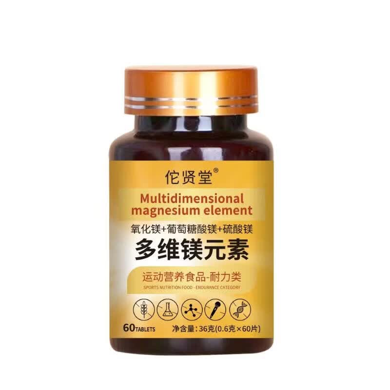 倍轻元多维镁元素片高含量三重镁元素补镁片中老年骨质疏松眠健忘抖动 【体验装】 60片*1瓶