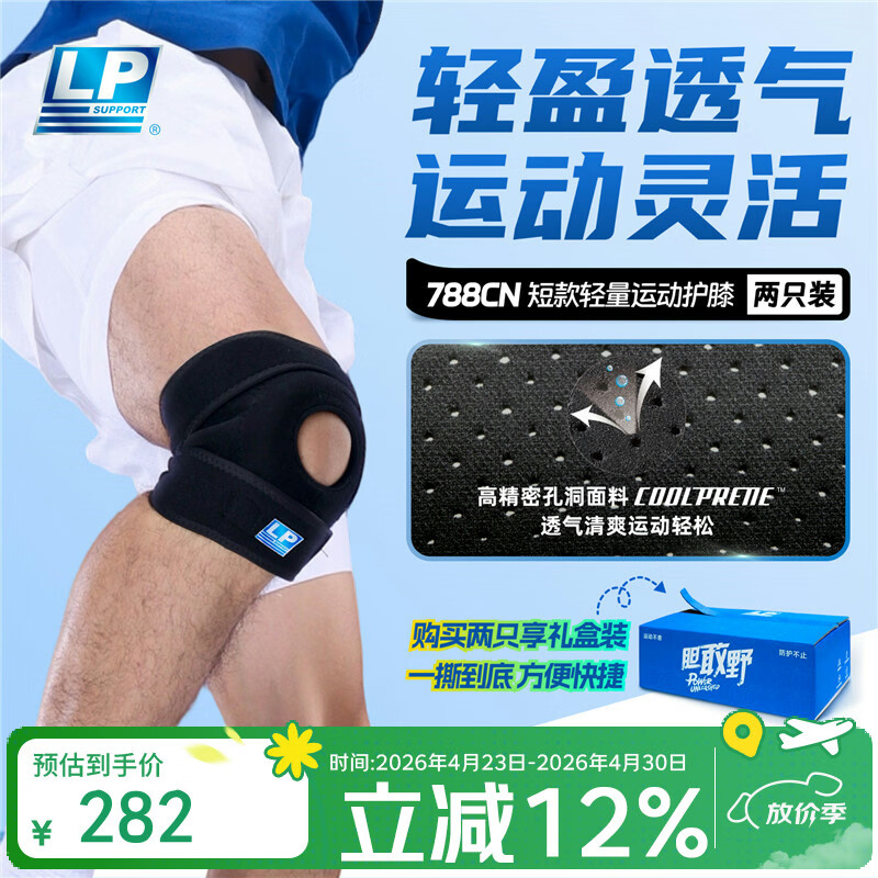 LP788CN专业运动护膝夏季轻薄透气跑步关节稳定髌骨半月板均码两只
