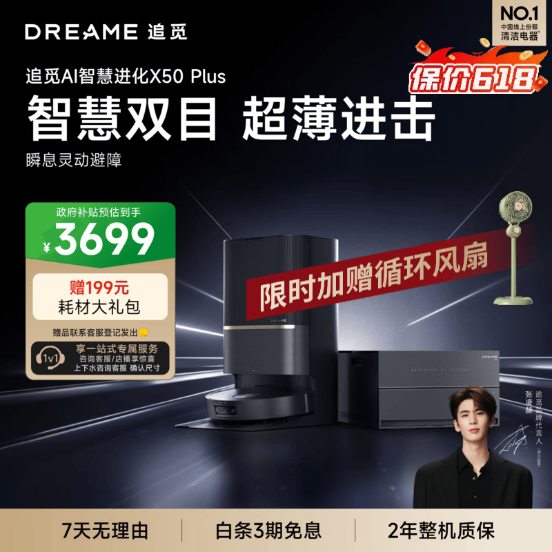 追觅【保价618】X50Plus扫地机器人 家用扫洗拖一体自动清洗超薄自动上下水 拖地机智能洗拖布家用 超薄上下水版-需确认安装尺寸