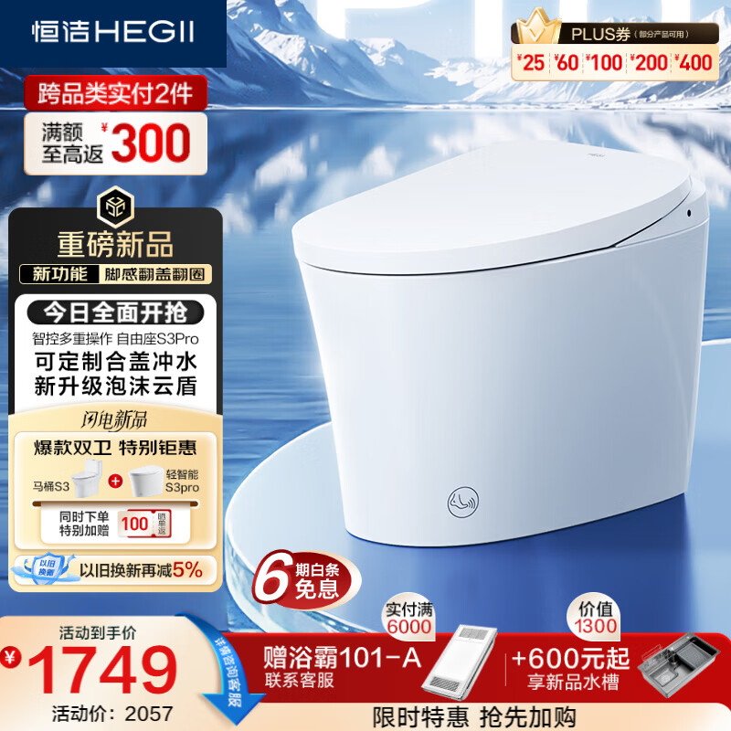 恒洁（HEGII）京东联名轻智能马桶自由座S3Pro脚感翻盖泡沫盾DCQ661P-305
