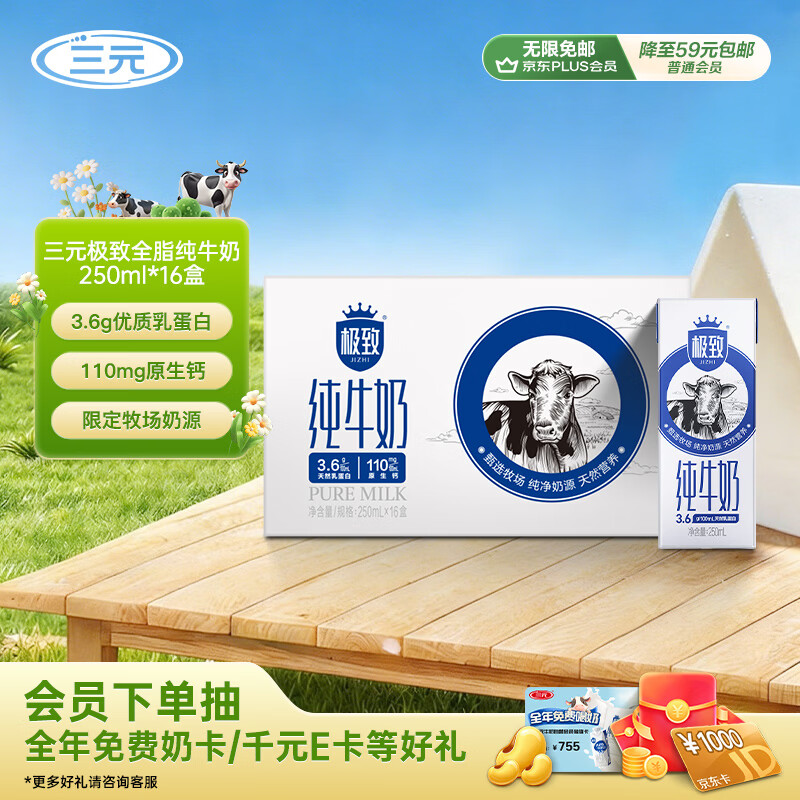 三元极致全脂纯牛奶整箱250ml*16盒3.6g乳蛋白 整箱礼盒