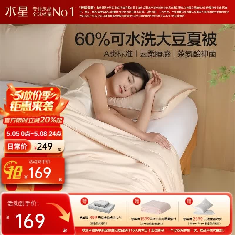 水星家纺被子空调被夏凉被澄净·可水洗大豆夏被 澄净·可水洗大豆夏被(香槟金) 150cm*210cm