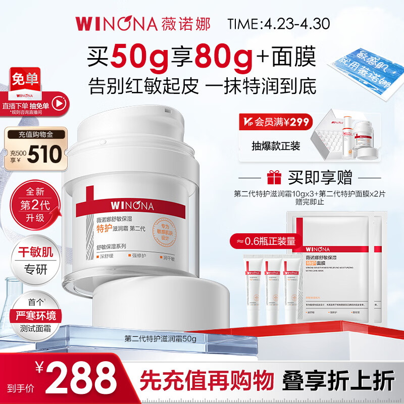 薇诺娜第二代舒敏保湿特护滋润霜50g补水乳液面霜护肤品母亲节礼物