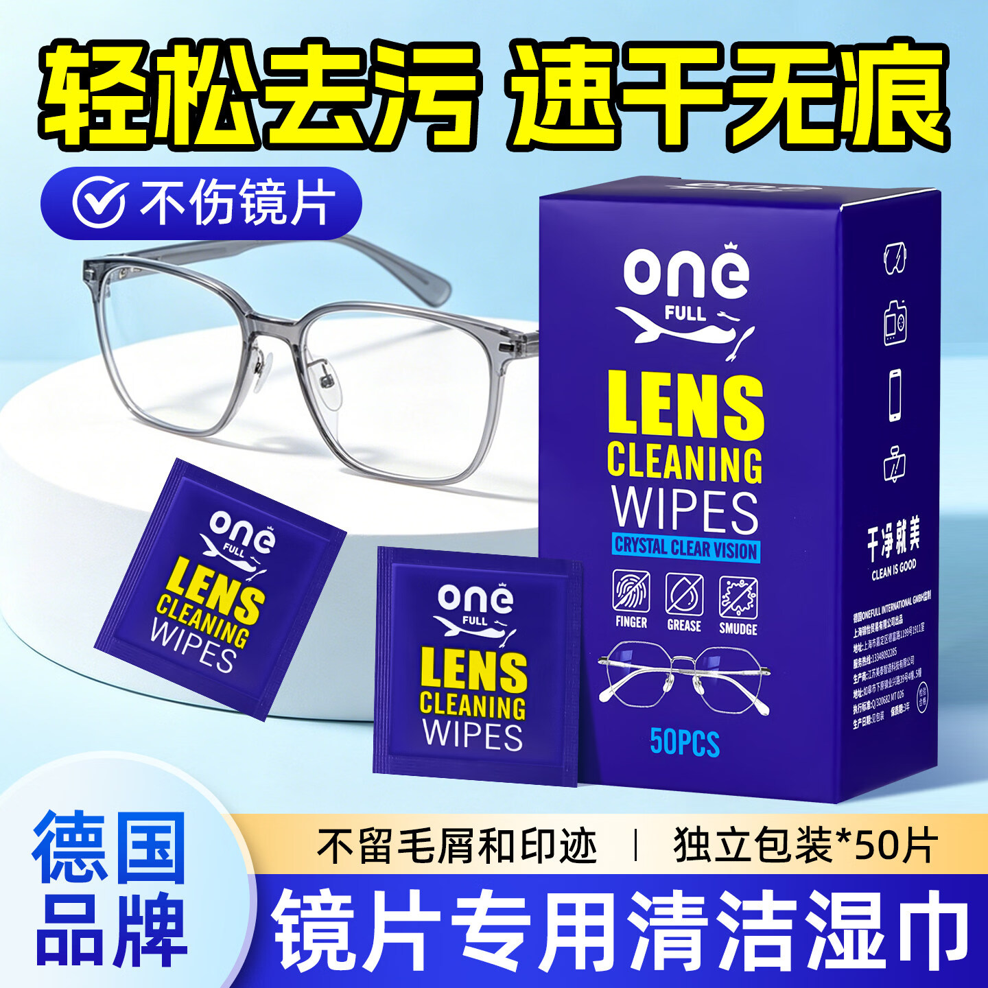 ONEFULL德国标准眼镜清洁湿巾一次性眼镜布擦眼镜不伤镜片屏幕专用擦拭纸 【独立包装】眼镜清洁湿巾*1盒