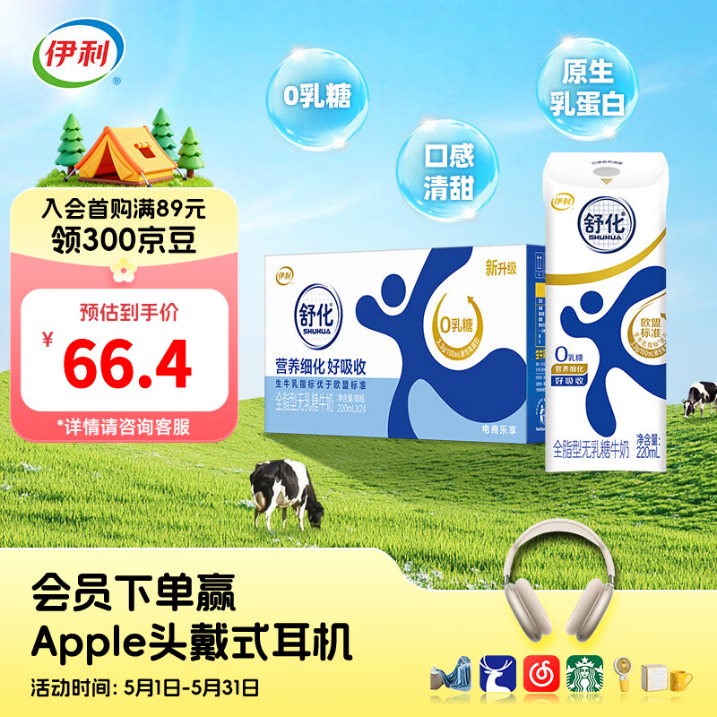 伊利舒化奶零乳糖牛奶系列 适合乳糖不耐受 多种规格可选 礼盒装 【全脂】无乳糖牛奶220ml*24盒 3-4月产