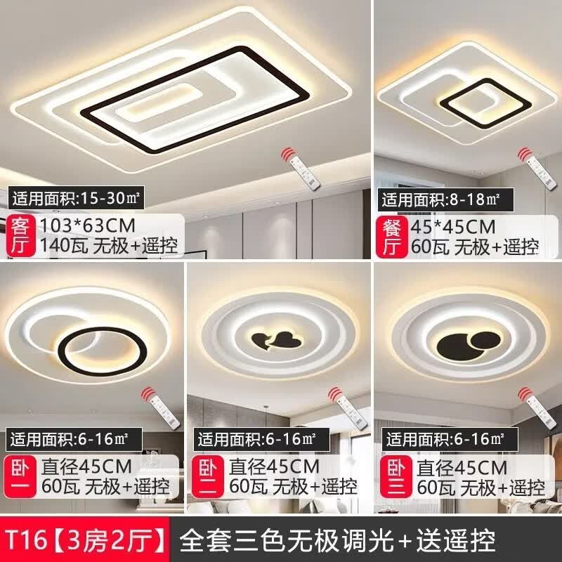 客厅卧室吸顶灯套装中山灯具厂家全套室内照明灯新款流行大灯 套餐21 升级款 四房二厅 送遥控