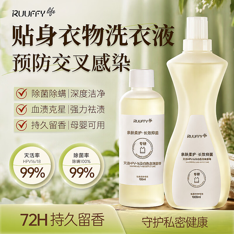 RUUFFYLIFE儒飞内衣内裤女士专用洗衣液除菌除螨99%去血渍污渍抑菌清洁剂 升级版【除螨100%】内衣裤洗衣液-1000ML