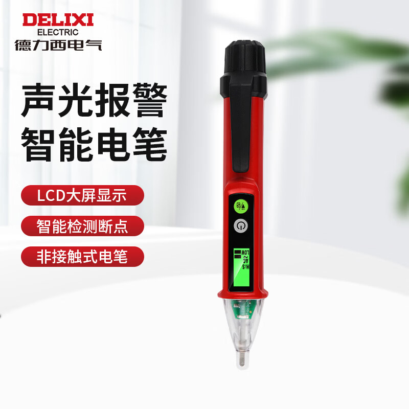 德力西电气(DELIXI ELECTRIC)德力西感应电笔非接触式家用线路检测电工专用高精度验测电笔 8001测电笔