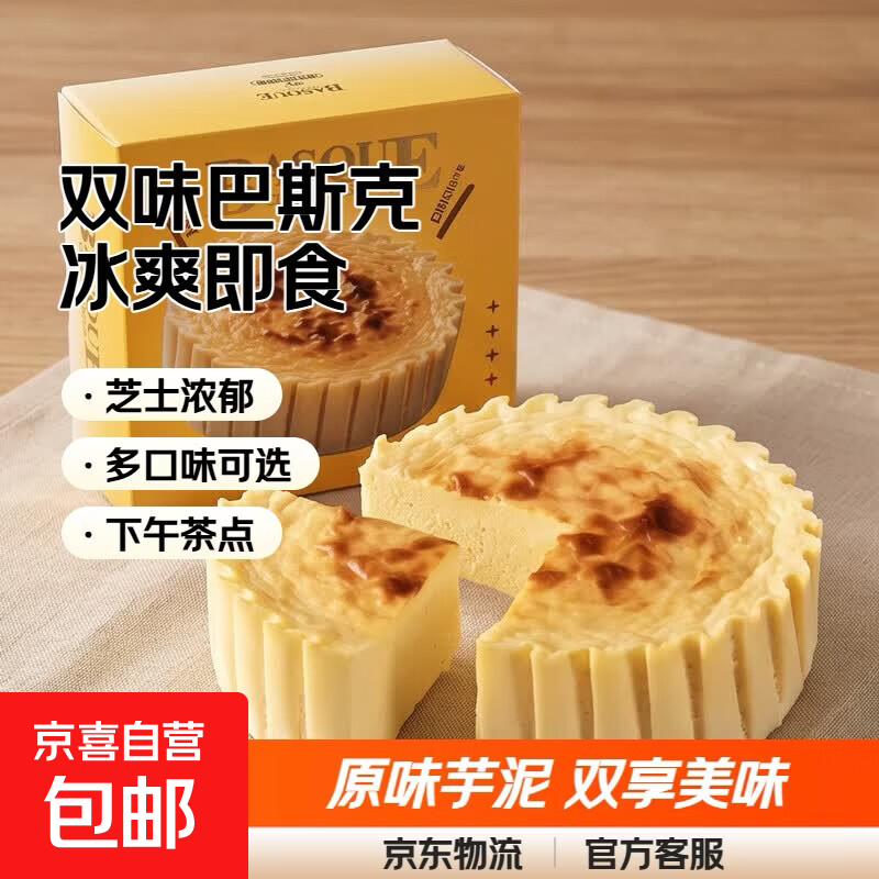 巴斯克150g*2盒 20.9元 - 线报酷