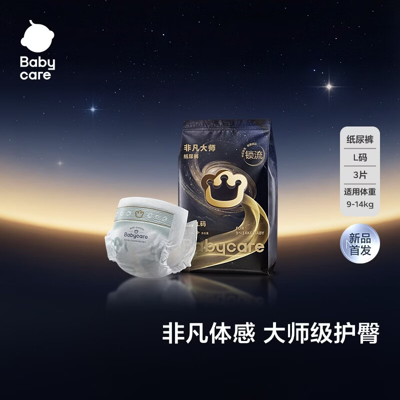 babycare非凡大师纸尿裤试用装L3(9-14kg)新生儿婴儿尿不湿超薄