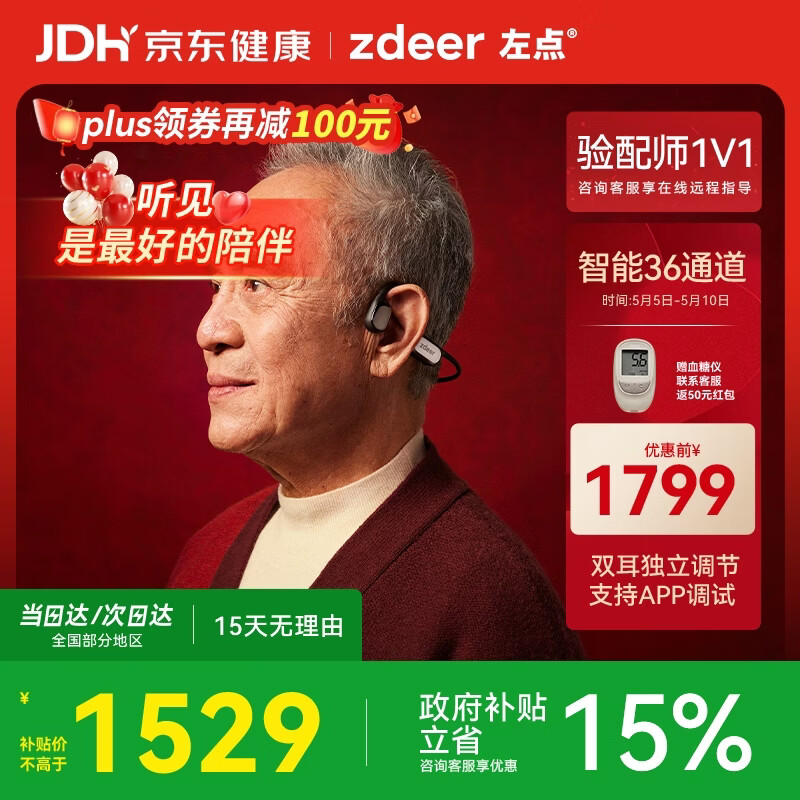 左点zdeer 升级骨传导助听器中老年人耳聋轻中度听损G2301母亲节礼物