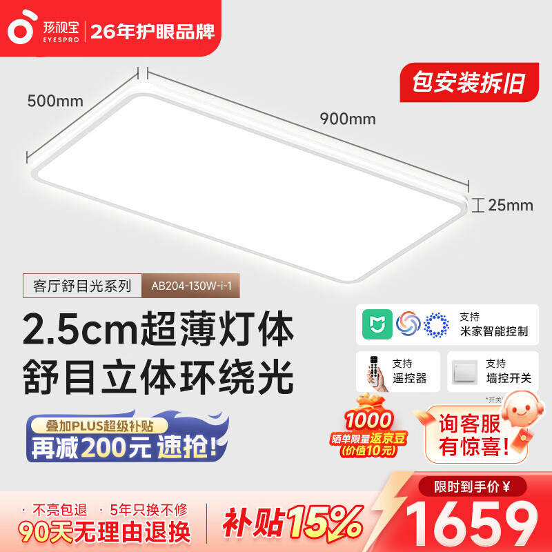 孩视宝舒目光·全光谱护眼吸顶灯2.5cm超薄无缝智能客厅卧室书房led灯具 130W 35㎡内适用 13390lm 【舒目光客厅】暖白-智能款