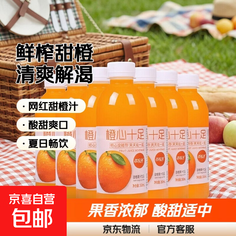 百乐洋 甜橙汁 果汁饮料 甜橙汁 360mL*2瓶
