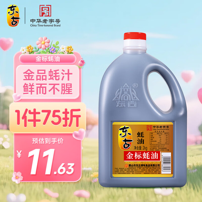 东古 金标蚝油2kg 炒菜腌料蘸料提鲜0脂调味大包装