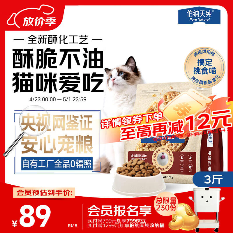 伯纳天纯至酥系列全价高鲜肉营养易消化酥化成猫幼猫粮海洋鱼1.5kg/包