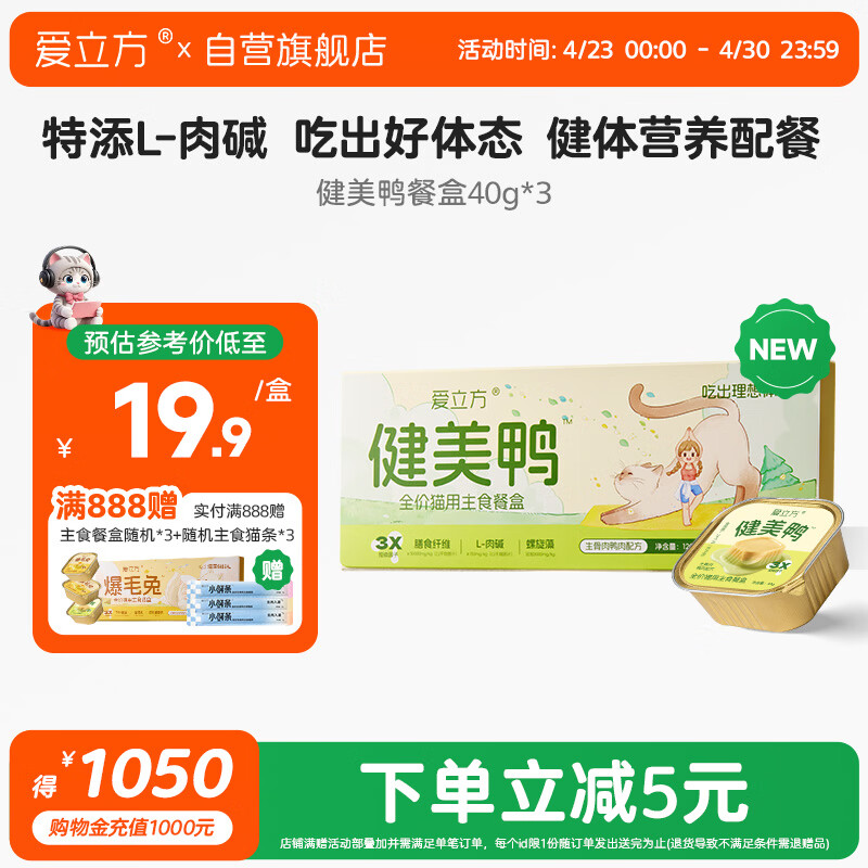 爱立方健美鸭主食餐盒40g*3 18.6元，爱立方健美鸭主食餐盒40g*9 47元 - 线报酷