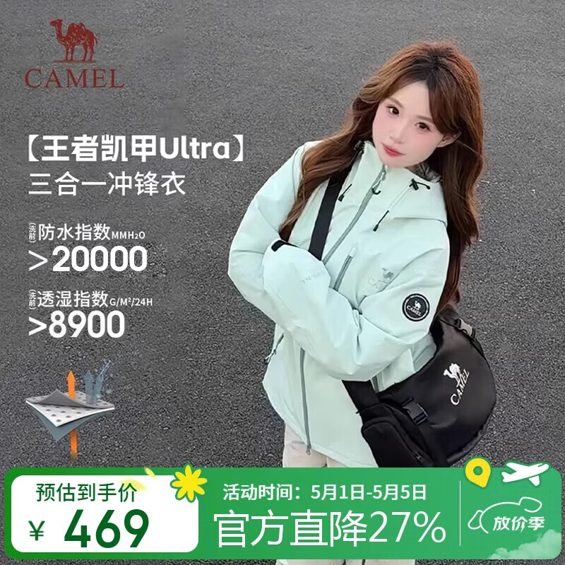 骆驼（CAMEL）极境冒险家冲锋衣男女户外三合一暴雨级防水防风登山服 B007  S