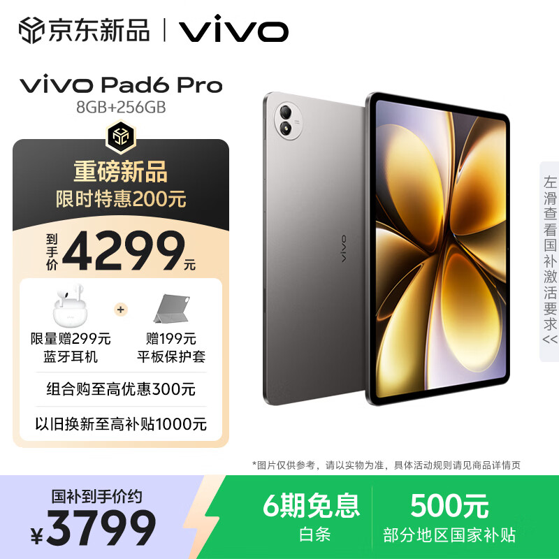 vivoPad6 Pro 8GB+256GB 自在灰 国家补贴 13.2英寸 4K原彩屏 杜比视界 第五代骁龙8至尊版 平板电脑
