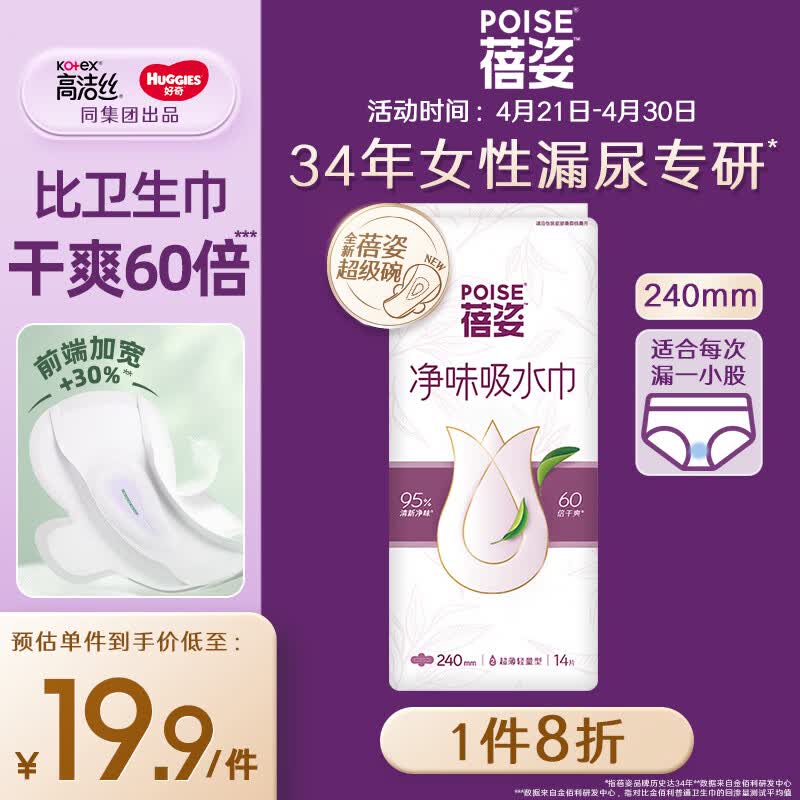 蓓姿女性漏尿护垫240mm*14片孕产妇女性失禁吸水巾透气卫生巾不漏