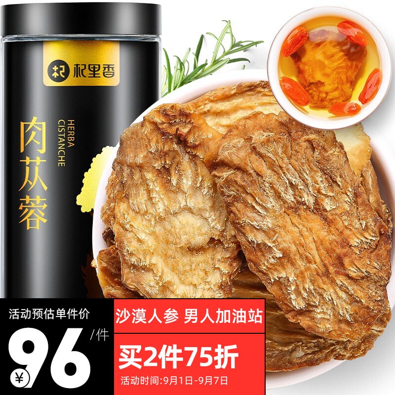 【杞里香】阿拉善肉苁蓉205g/罐-价格走势与产品推荐