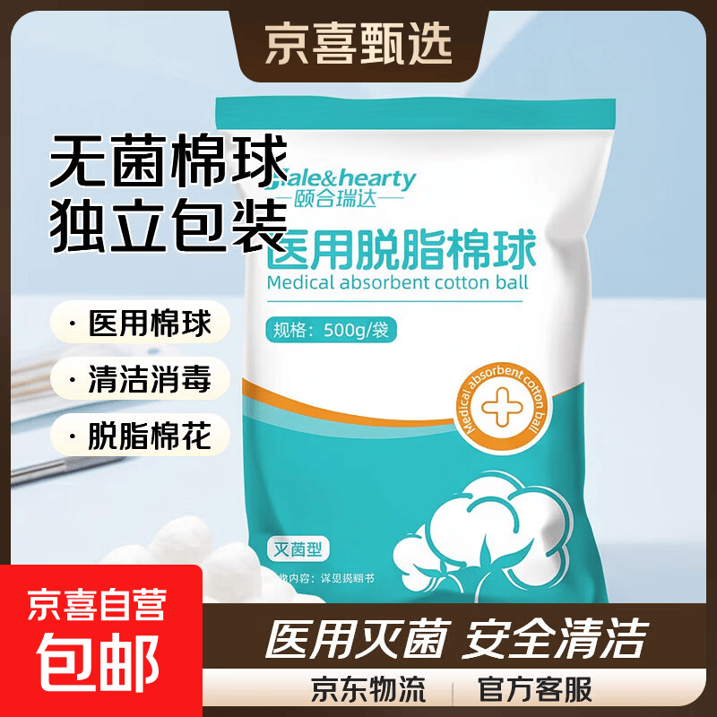 医用棉球脱脂棉一次性清洁消毒脱脂棉花棉球500g独立包装棉花棉球 【医用无菌级】500g*2包