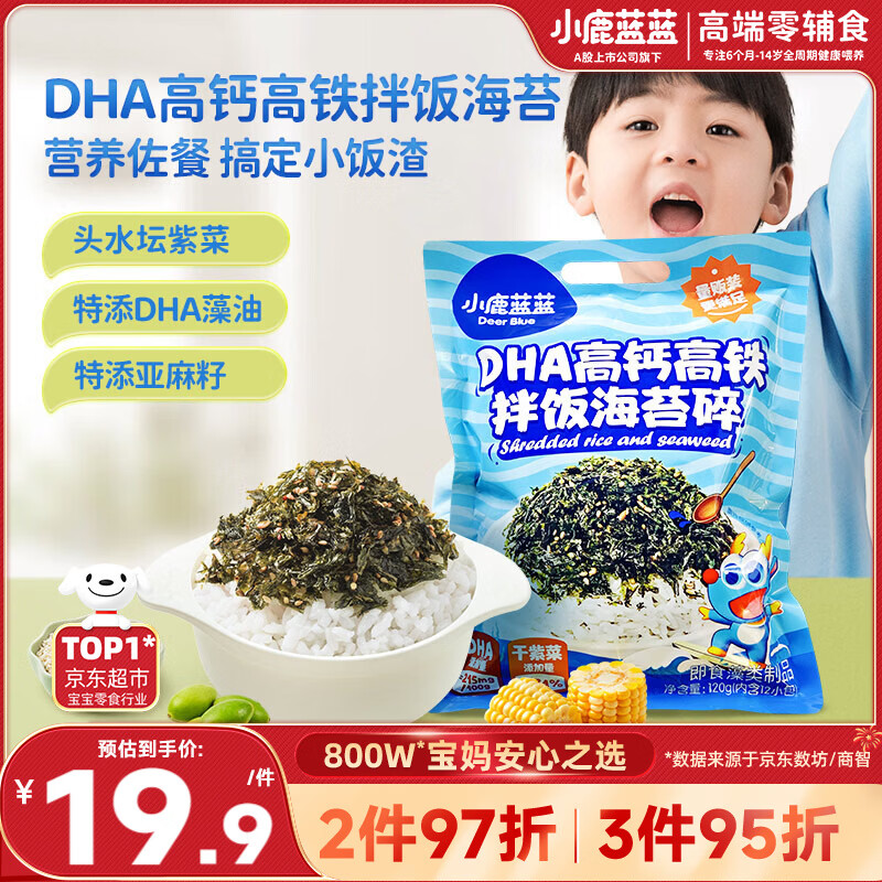 小鹿蓝蓝DHA高钙高铁拌饭海苔碎120g 宝宝拌饭儿童零食紫菜调料12小袋