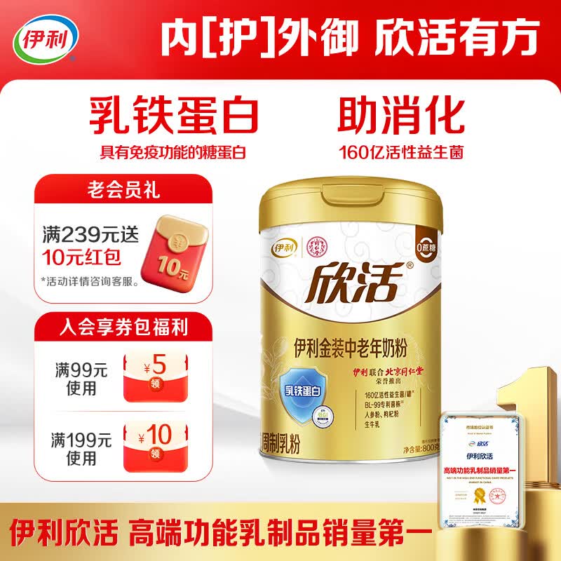 伊利欣活 金装中老年奶粉 送礼 送长辈 营养品 乳铁蛋白益生菌 800g