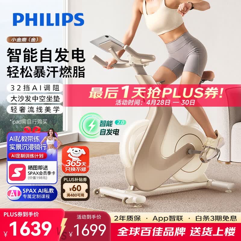 飞利浦家用动感单车智能自发电健身器材减肥运动室内自行车小金鹿3102B