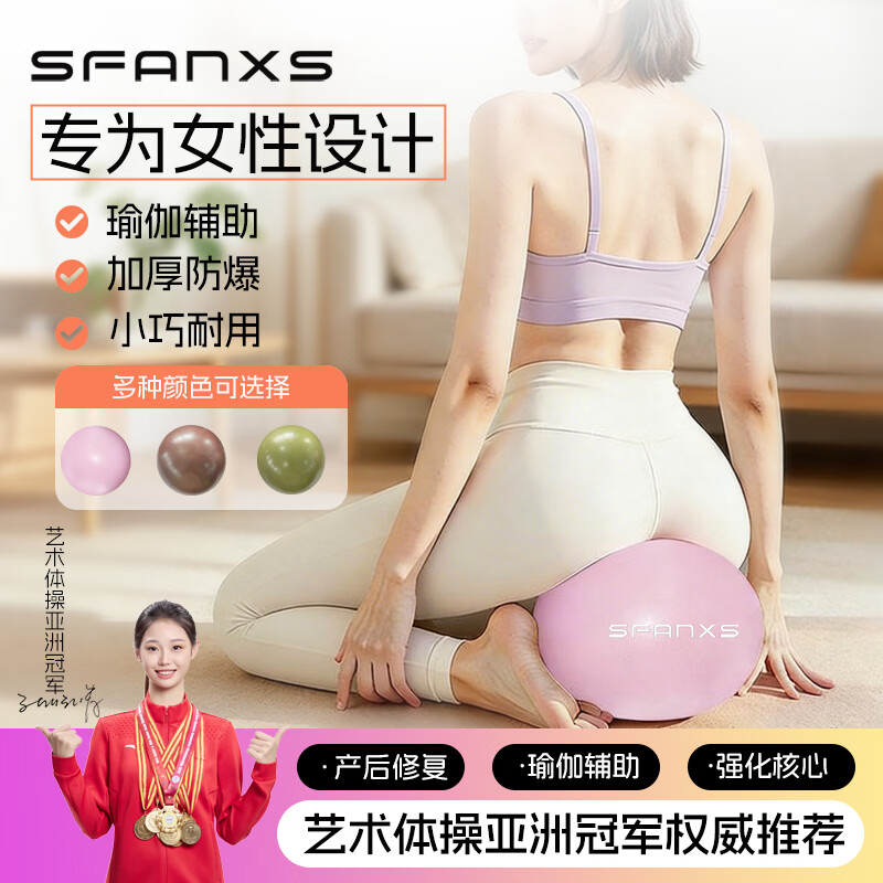 尚梵希SFANXS瑜伽球 产后家用塑形美体盆底肌训练球 普拉提小球加厚防爆 25cm樱花粉【160G升级款，针式打气】