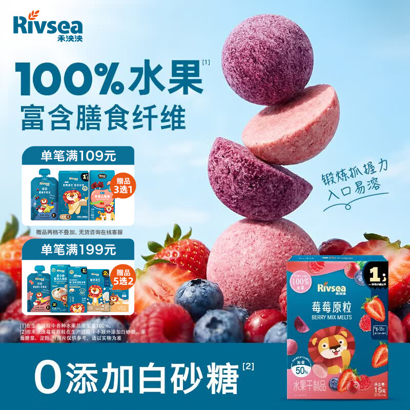 禾泱泱7倍水果浓缩莓莓原粒15g 宝宝儿童零食100%水果入口易溶