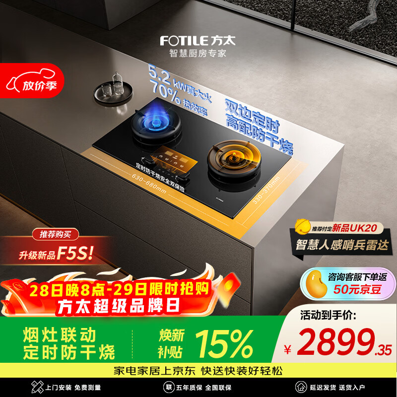 方太【推荐付定新款人感雷达哨兵灶UK20】03-TEK20 燃气灶天然气 5.2kW 70%热效率 烟灶联动