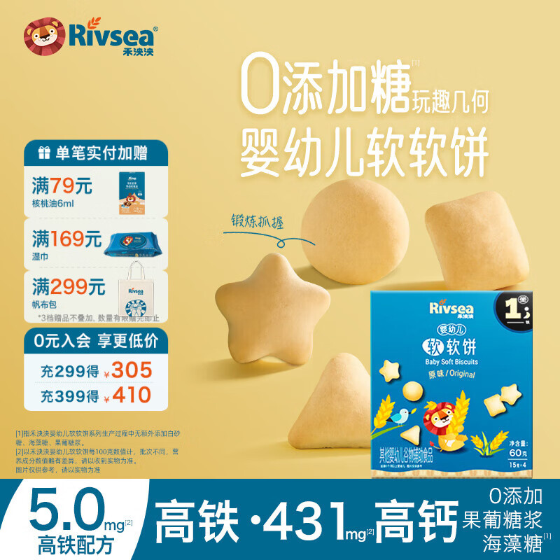 禾泱泱婴幼儿软软饼6个月以上 高钙铁锌 婴儿零食辅食磨牙饼干宝宝零食 1阶婴幼儿软软饼原味/60g