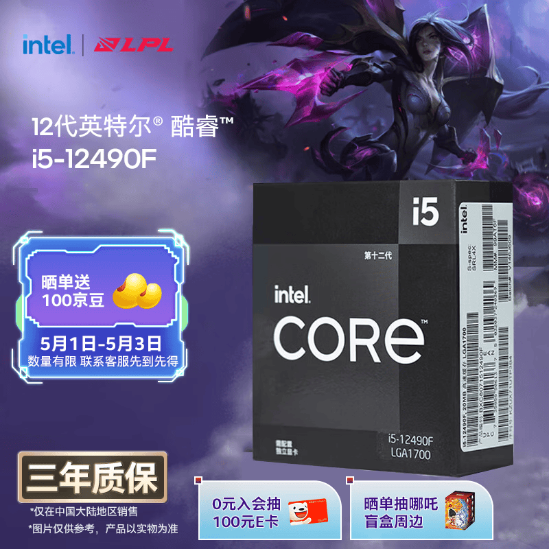 英特尔（Intel）酷睿12代 i5处理器12490F 6核12线程 单核睿频至高可达4.6Ghz 20M三级缓存 台式机CPU