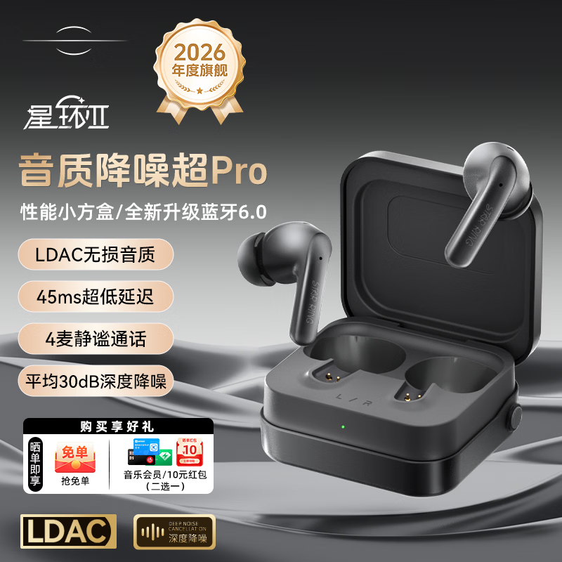 籁特易耳【旗舰新品】星环2蓝牙耳机入耳式主动降噪真无线耳机蓝牙6.0学生游戏音乐运动HiFi音质长续航 午夜色 【降噪新升级】双设备连接