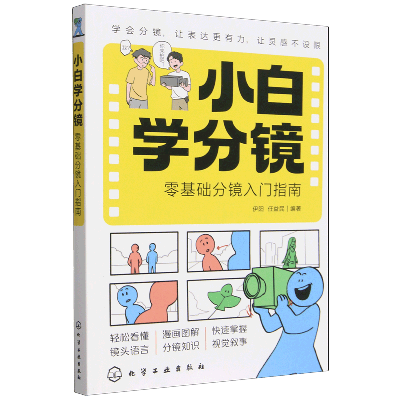 小白学分镜:零基础分镜入门指南