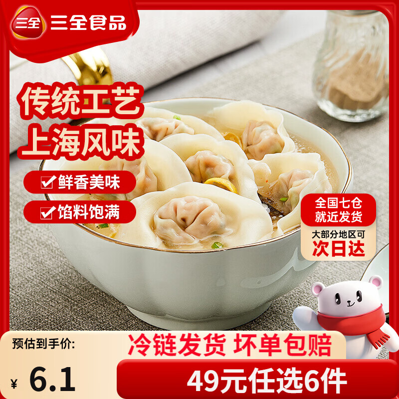 三全中式早餐半成品点心包子馄饨手抓饼速冻家庭早晚餐夜宵 上海风味香菇猪肉馄饨150g12只