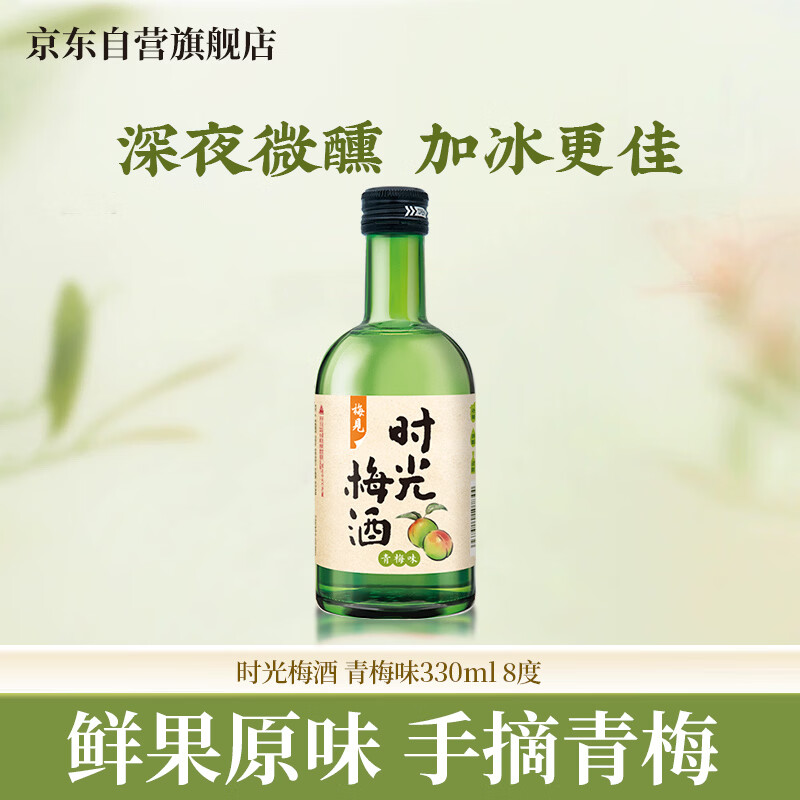 时光梅梅见 青梅味果酒 330ml 单瓶装 8度 微醺低度甜酒 自饮聚会送礼