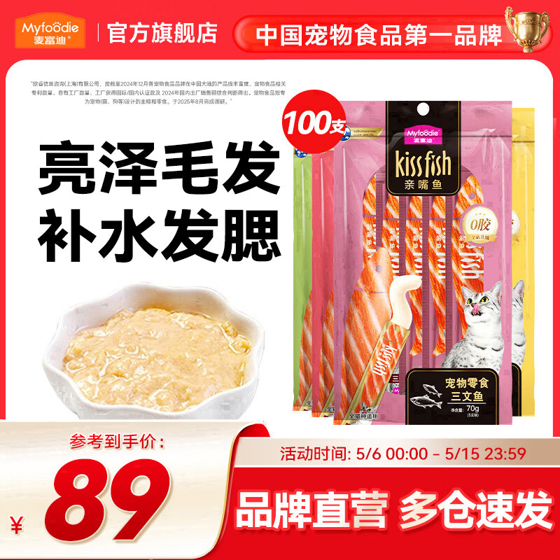 麦富迪 猫条 猫零食成幼猫通用猫咪零食营养猫湿粮  【力荐】四口味混合装14g*100