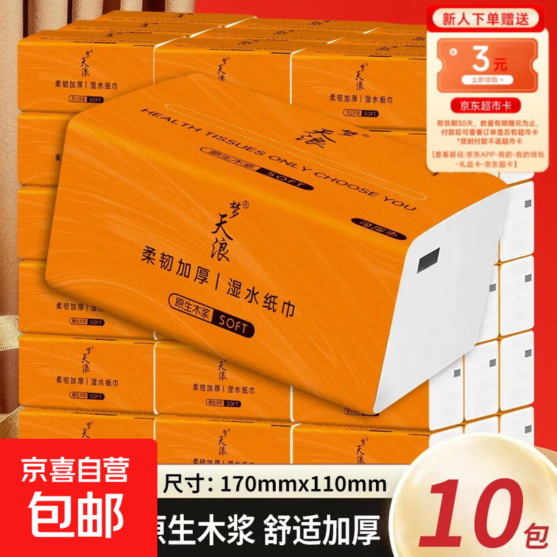 【新人专享0.01】抽纸整箱家用卫生纸批发纸巾加厚原木餐巾纸擦手 4层 160张*10包 10包【囤货装】