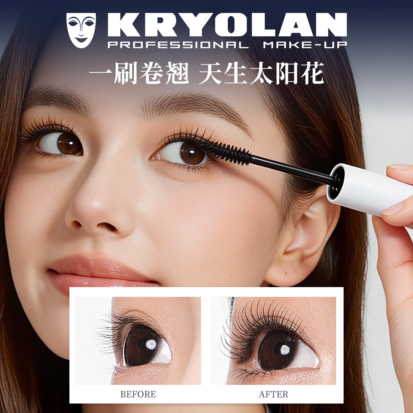 KRYOLAN德国面具魅影3D卷翘睫毛膏千层浓密睫毛膏焕活睫毛膏618热销 焕活睫毛膏
