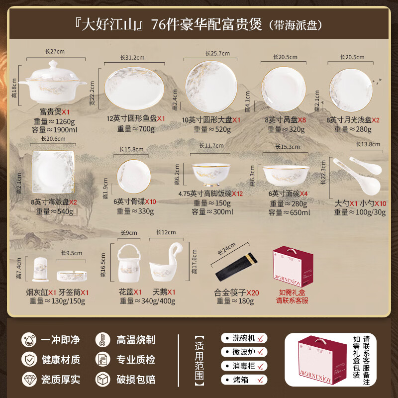 mornenjoy碗碟套装家用2026新款高颜值碗具套装景德镇碗盘餐具整套乔迁之喜 大好江山豪华富贵煲配置(带海派盘骨碟) 76头
