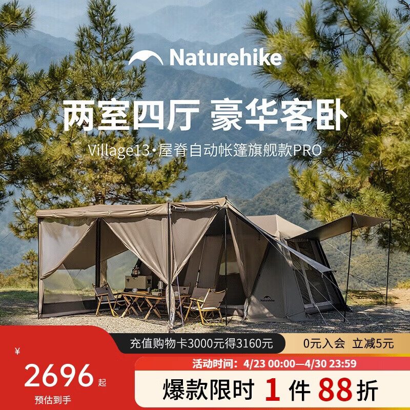 Naturehike挪客屋脊13PRO旗舰版自动速开帐篷两室一厅户外露营防雨水防晒