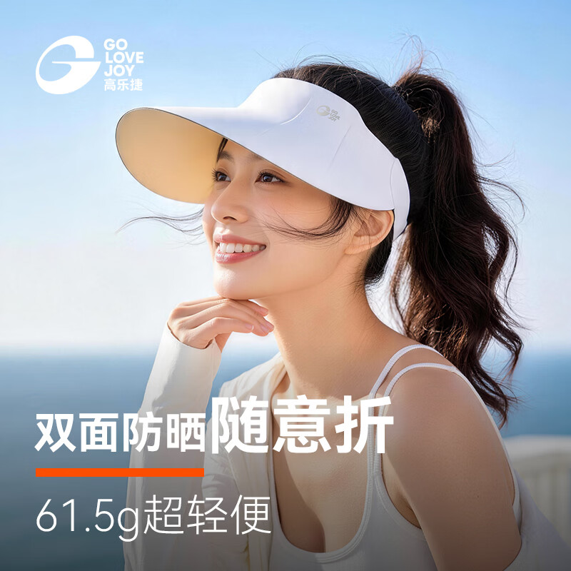 GOLOVEJOY高乐捷防晒帽女透气轻薄不闷遮阳可折叠装包显脸小顶遮阳空顶帽子 米白色 【双面防晒 UPF50+】