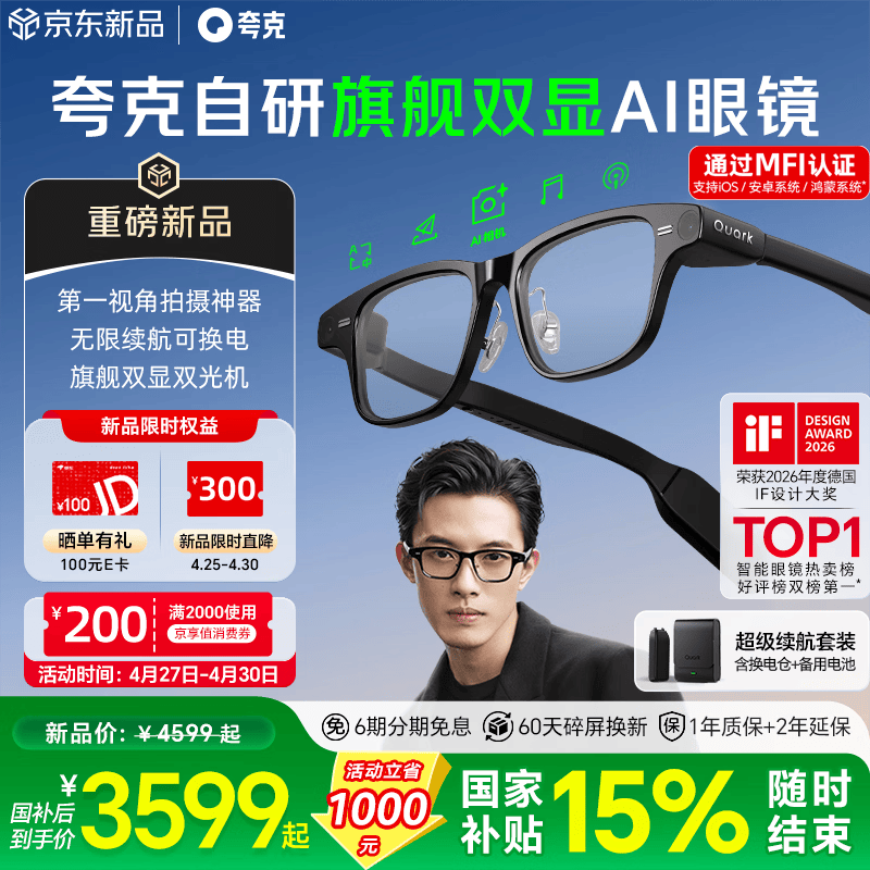 夸克AI眼镜S1【最快当日达】千问AI助手双目显示AR智能眼镜无限续航导航拍摄录像翻译提词 国家补贴15%