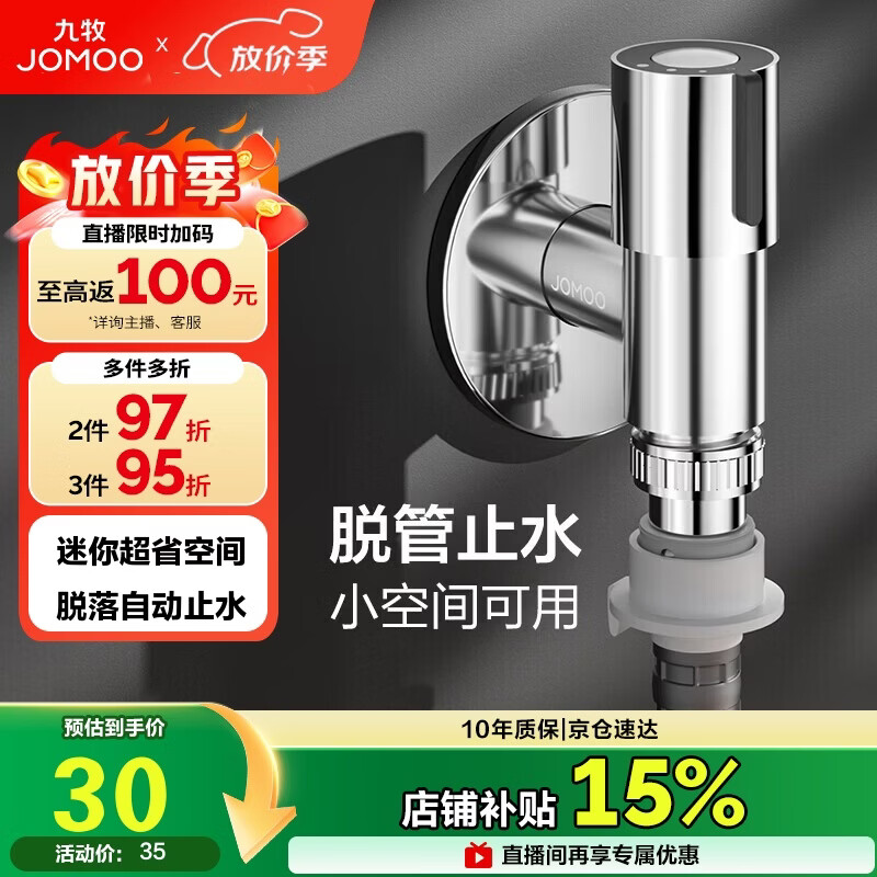 九牧（JOMOO）洗衣机角阀龙头水嘴不锈钢4分卡扣螺纹接口银色X74108-818/1C-1